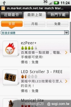 台哥大 match Market 最麻吉的軟體市集 台哥大 match Market 最麻吉的軟體市集