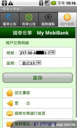 隨身銀行任我行 - 國泰世華 My MobiBank
