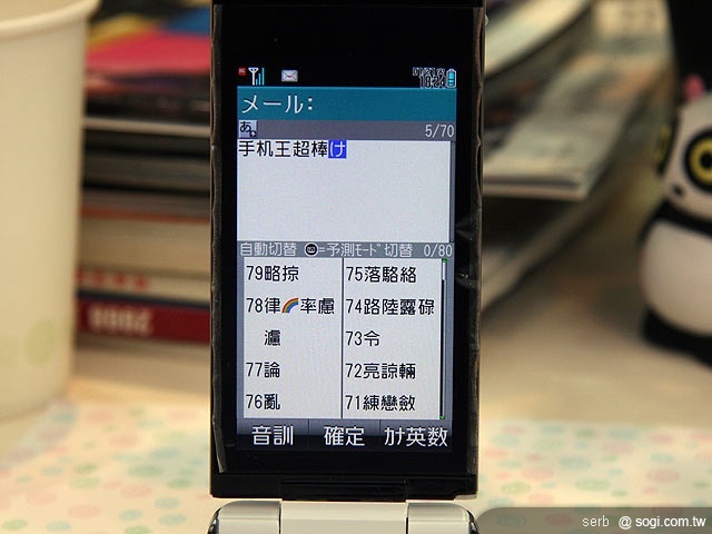 Sharp 933SH成功軟解 上網打字OK! Sharp 933SH成功軟解 上網打字OK!