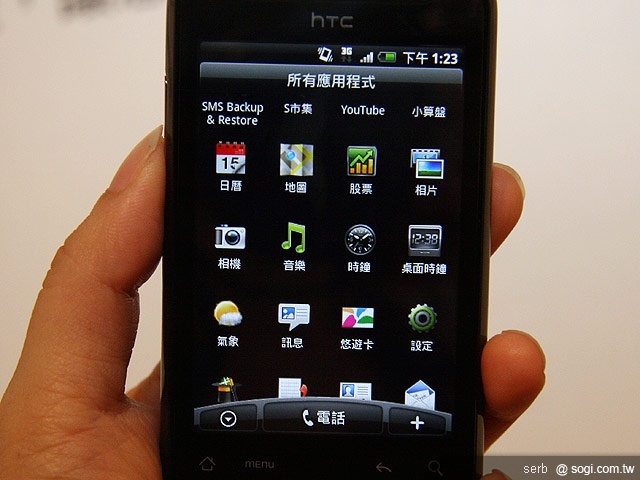 HTC Aria 詠嘆上市 遠傳獨賣14,900元 HTC Aria 詠嘆上市 遠傳獨賣14,900元