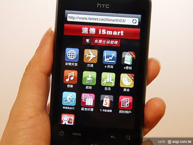 HTC Aria 詠嘆上市 遠傳獨賣14,900元 HTC Aria 詠嘆上市 遠傳獨賣14,900元