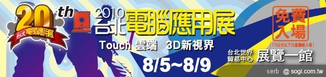 2010 電腦應用展 HTC手機獨撐大局 2010 電腦應用展 HTC手機獨撐大局