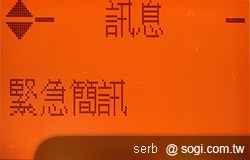 二代老人御守機 APOGEE AP201