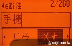 二代老人御守機 APOGEE AP201