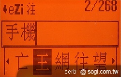 二代老人御守機 APOGEE AP201