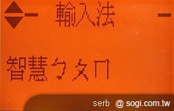 二代老人御守機 APOGEE AP201