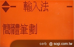 二代老人御守機 APOGEE AP201