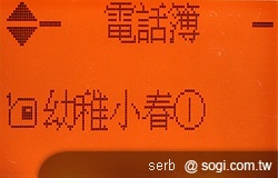 二代老人御守機 APOGEE AP201