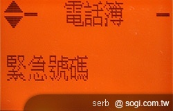 二代老人御守機 APOGEE AP201