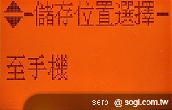 二代老人御守機 APOGEE AP201