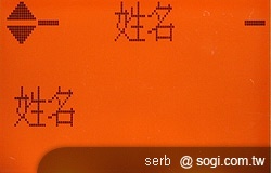 二代老人御守機 APOGEE AP201