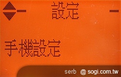 二代老人御守機 APOGEE AP201