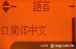 二代老人御守機 APOGEE AP201