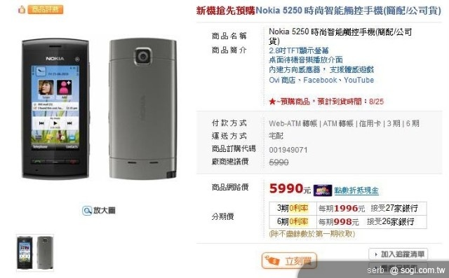 諾基亞送未上市的 NOKIA 5250 當贈品 諾基亞送未上市的 NOKIA 5250 當贈品