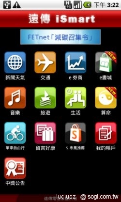 遠傳 iSmart 讓您也是生活達人