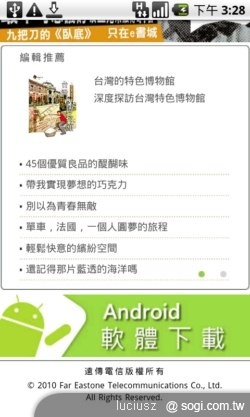 遠傳 iSmart 讓您也是生活達人