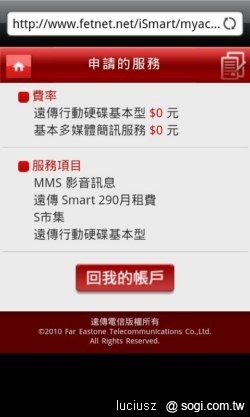 遠傳 iSmart 讓您也是生活達人