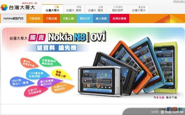 NOKIA N8 台哥大獨賣 那啥時到貨? NOKIA N8 台哥大獨賣 那啥時到貨?