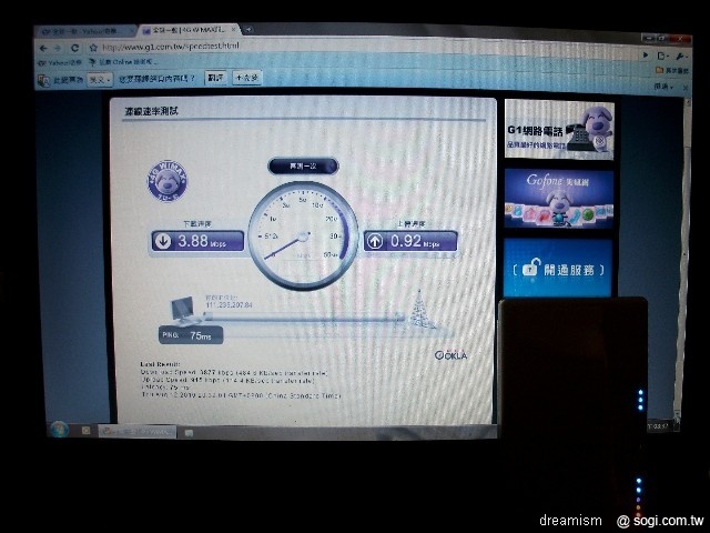 全球一動WiMAX大力玩使用測試