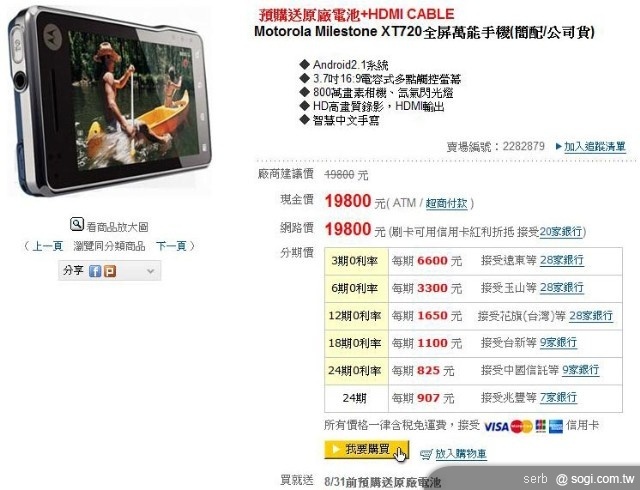 MOTO XT720 香港上市 台灣九月開賣 MOTO XT720 香港上市 台灣九月開賣