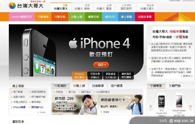 三大電信 9 月開賣 iPhone4 網購開跑 三大電信 9 月開賣 iPhone4 網購開跑