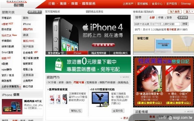 三大電信 9 月開賣 iPhone4 網購開跑 三大電信 9 月開賣 iPhone4 網購開跑