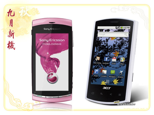 手機王 2010 年 09 月新機月報 手機王 2010 年 09 月新機月報