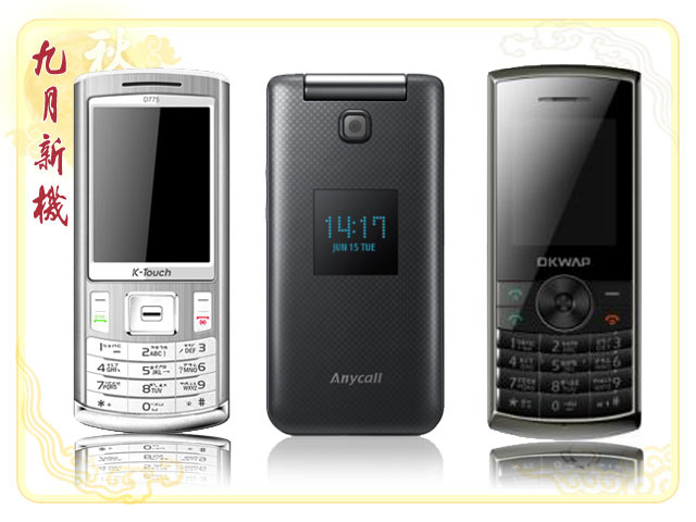 手機王 2010 年 09 月新機月報 手機王 2010 年 09 月新機月報