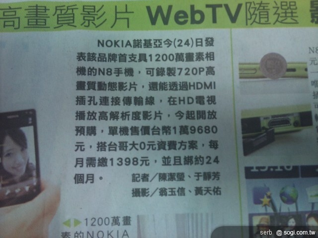 NOKIA N8今發表 空機19,680元 NOKIA N8今發表 空機19,680元