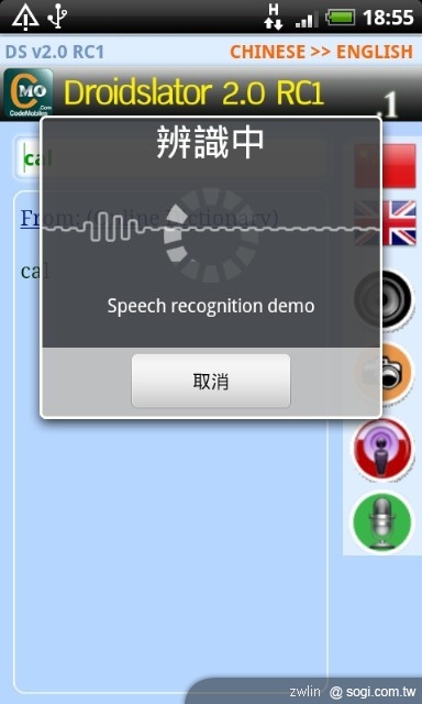 DroidSlator 翻譯軟體-手機就是要用來學外語 DroidSlator 翻譯軟體-手機就是要用來學外語