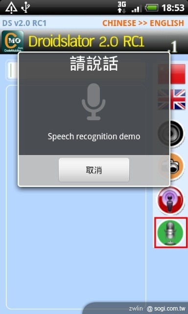 DroidSlator 翻譯軟體-手機就是要用來學外語 DroidSlator 翻譯軟體-手機就是要用來學外語