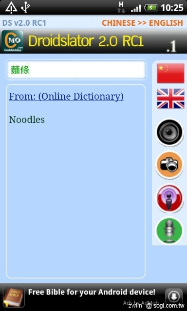 DroidSlator 翻譯軟體-手機就是要用來學外語 DroidSlator 翻譯軟體-手機就是要用來學外語