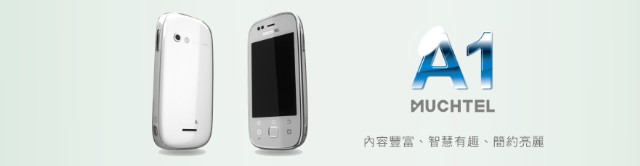 MUCHTEL A1 升級 2.1 讓你擁有更多 MUCHTEL A1 升級 2.1 讓你擁有更多