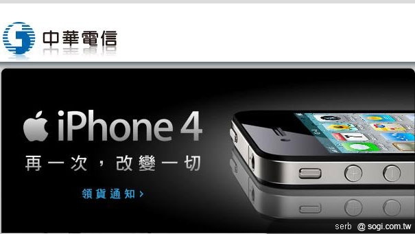 iPhone4 開賣在即拼人氣 遠傳砸最多 iPhone4 開賣在即拼人氣 遠傳砸最多