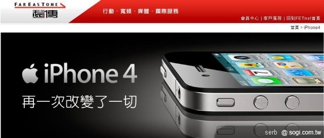 iPhone4 開賣在即拼人氣 遠傳砸最多 iPhone4 開賣在即拼人氣 遠傳砸最多