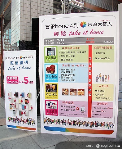 iPhone 4 拼場 台灣大哥大五店齊開賣