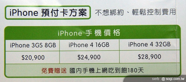 iPhone 4 拼場 台灣大哥大五店齊開賣