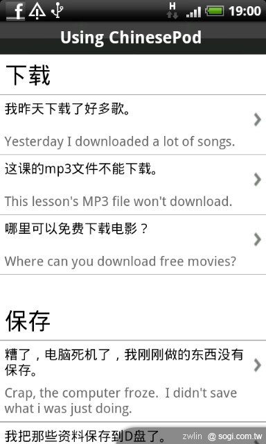 ChinesePod 軟體-老外用手機學華語的好工具 ChinesePod 軟體-老外用手機學華語的好工具