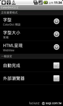 ColorDict - 超強離線字典軟體