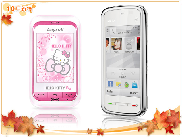 手機王 2010 年 10 月新機月報 手機王 2010 年 10 月新機月報