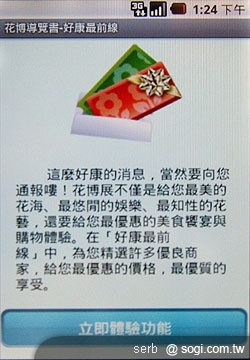 中華電信推花博專屬 AP 提供行動體驗 中華電信推花博專屬 AP 提供行動體驗