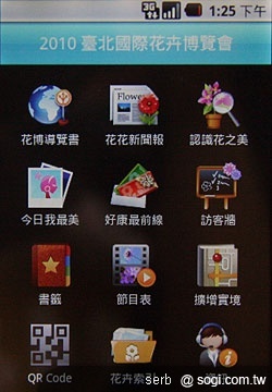 中華電信推花博專屬 AP 提供行動體驗 中華電信推花博專屬 AP 提供行動體驗