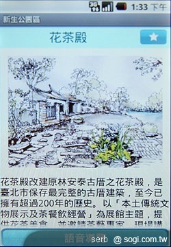 中華電信推花博專屬 AP 提供行動體驗 中華電信推花博專屬 AP 提供行動體驗