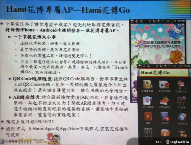 中華電信推花博專屬 AP 提供行動體驗 中華電信推花博專屬 AP 提供行動體驗