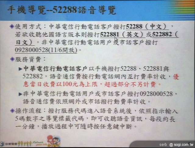 中華電信推花博專屬 AP 提供行動體驗 中華電信推花博專屬 AP 提供行動體驗