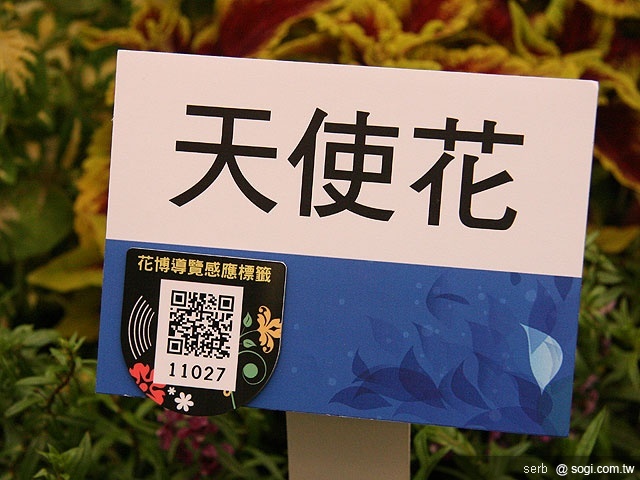 中華電信推花博專屬 AP 提供行動體驗 中華電信推花博專屬 AP 提供行動體驗