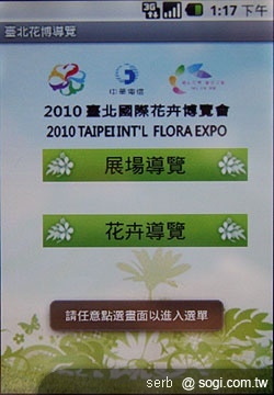 中華電信推花博專屬 AP 提供行動體驗 中華電信推花博專屬 AP 提供行動體驗