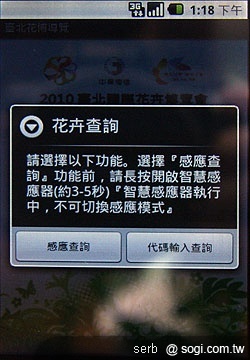 中華電信推花博專屬 AP 提供行動體驗 中華電信推花博專屬 AP 提供行動體驗