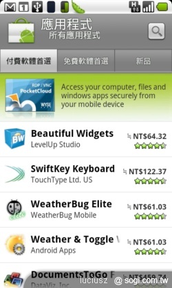Android Market 軟體購買教戰守則 Android Market 軟體購買教戰守則