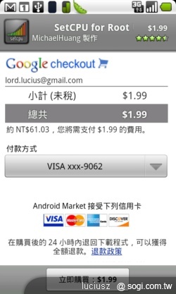 Android Market 軟體購買教戰守則 Android Market 軟體購買教戰守則